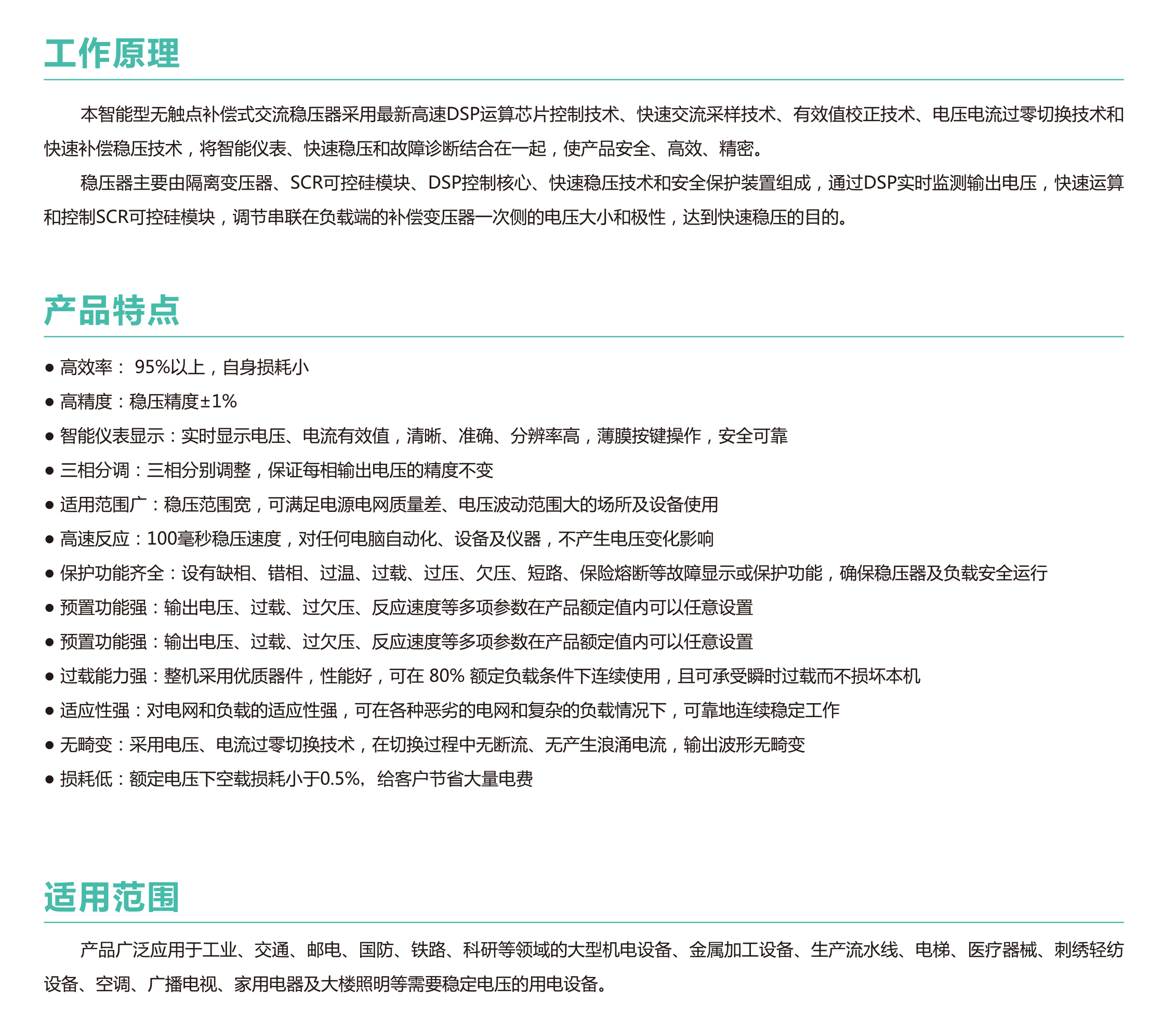 智能型无触点补偿式交流稳压器(图1)