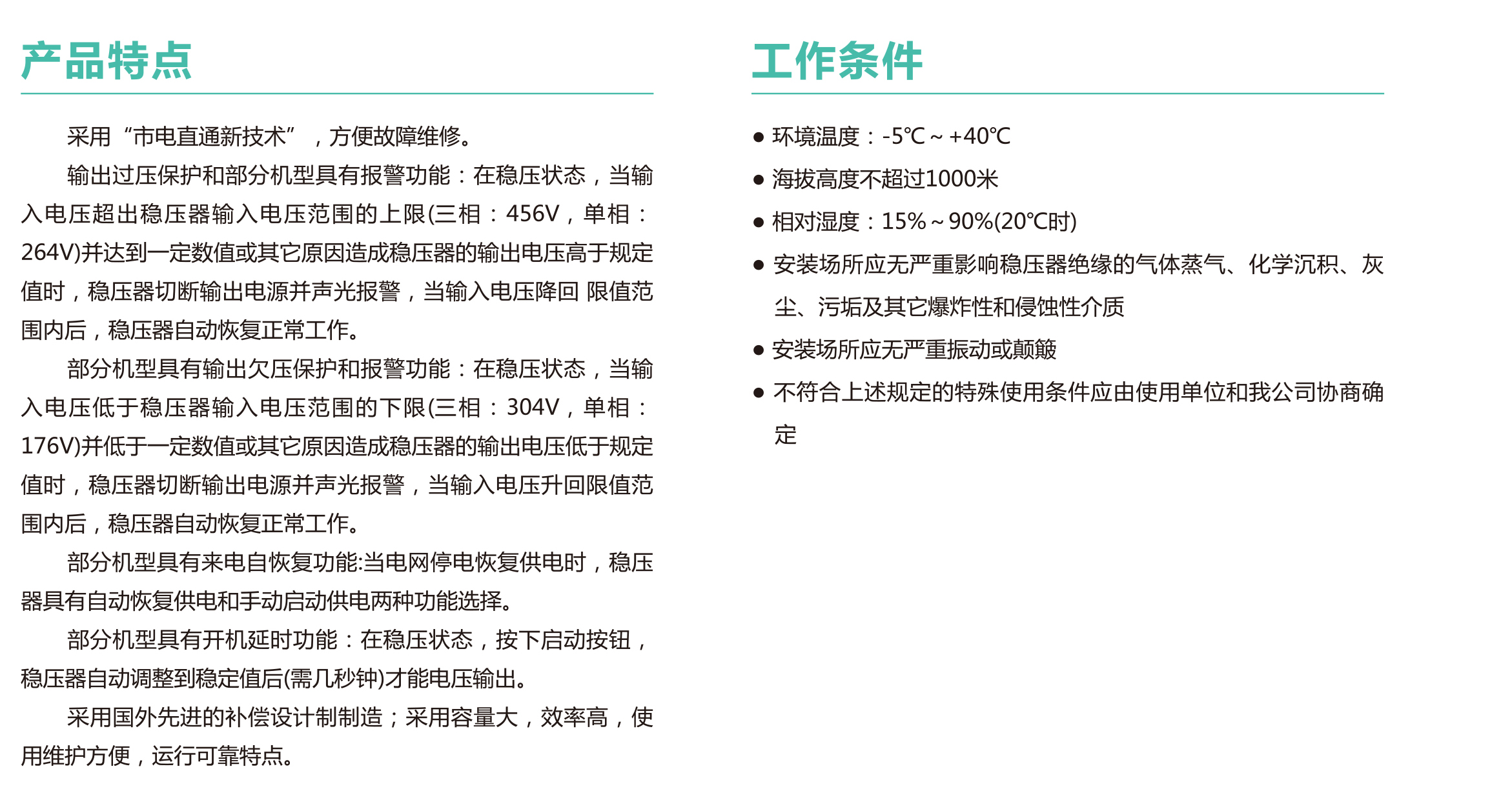 SBW、DBW、SBW-F系列大功率全自动补偿式电力稳压器(图1)