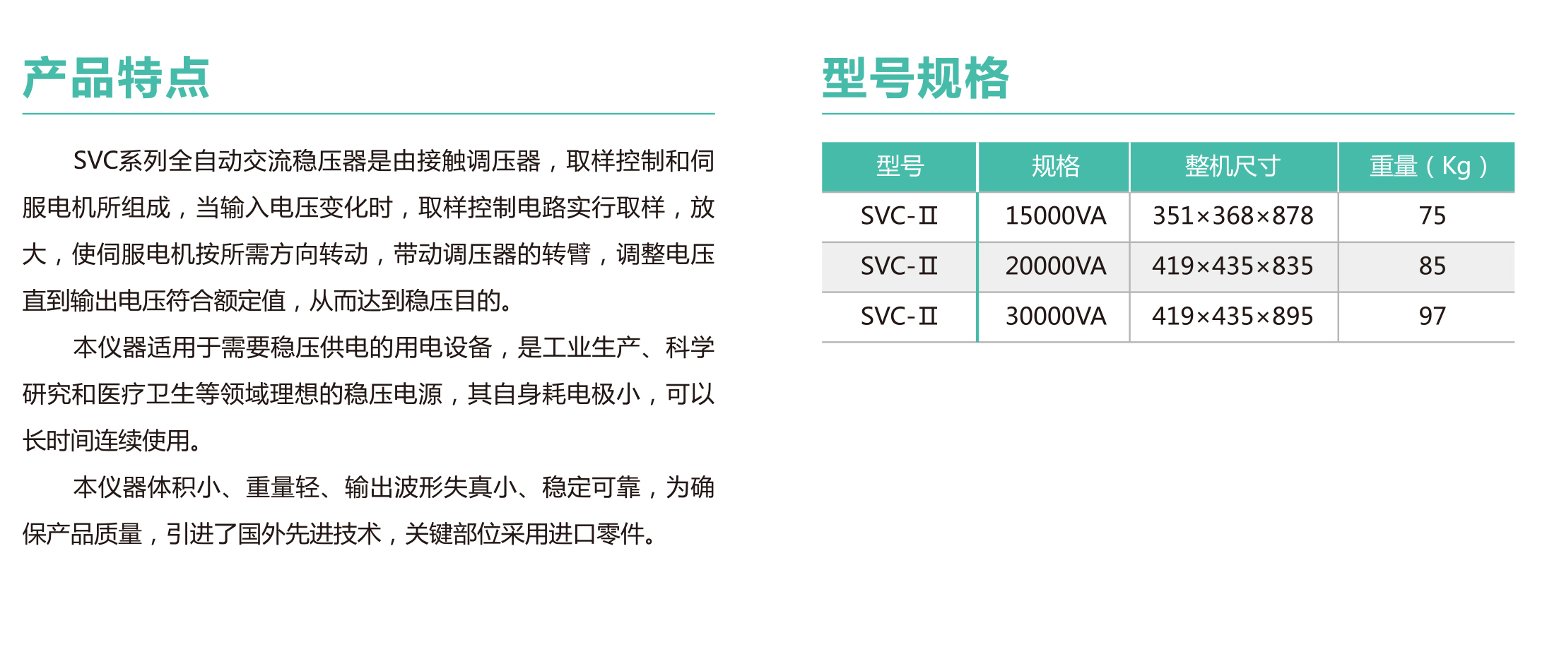 SVC-II系列高精度全自动三相交流稳压器(图1)