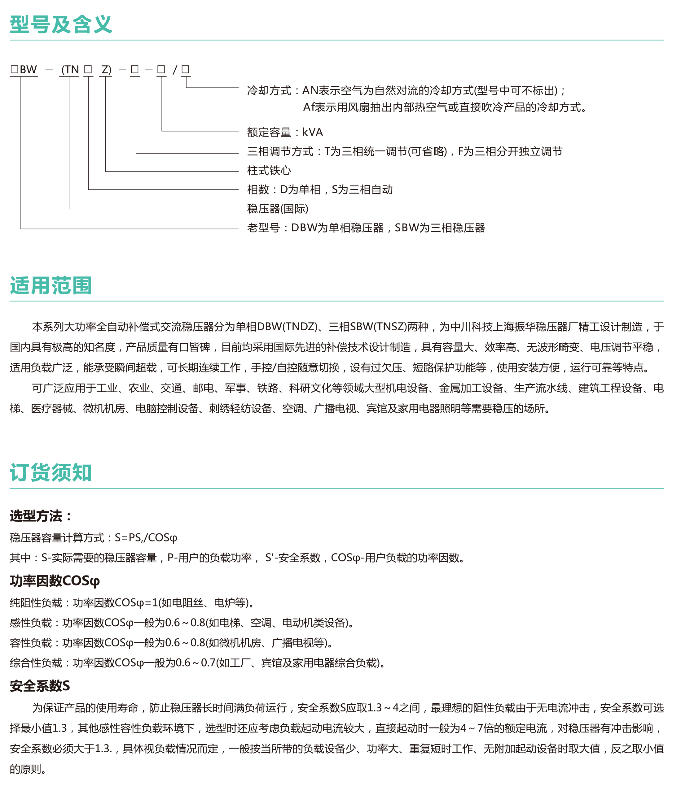JC系列高效电源逆变器(图1)