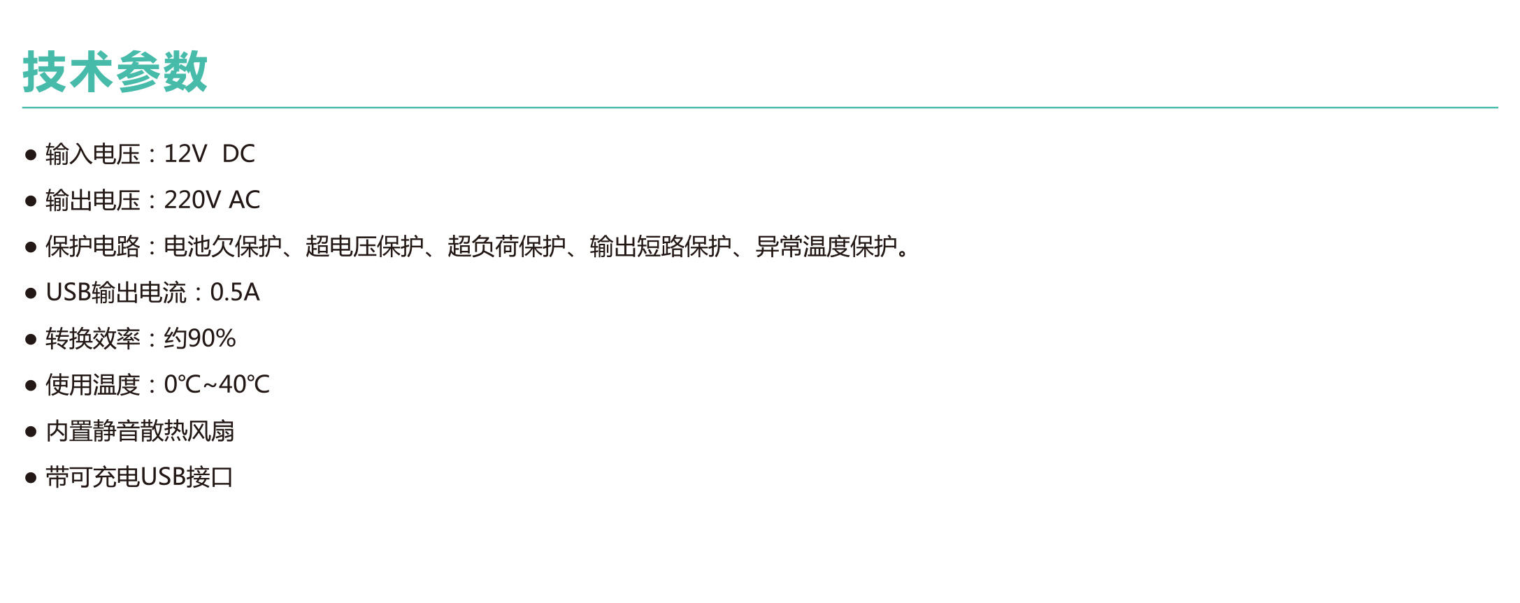 轿车专用逆变器系列(图1)