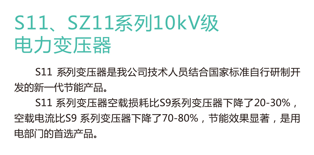 S11、SZ11系列10KV级电力变压器(图1)