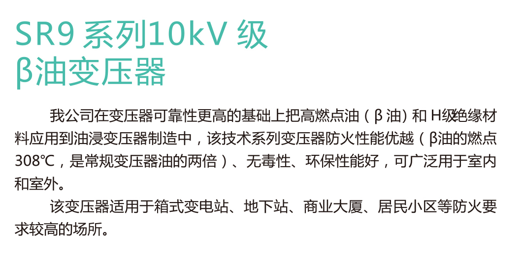 SR9系列10KV级β油变压器(图1)
