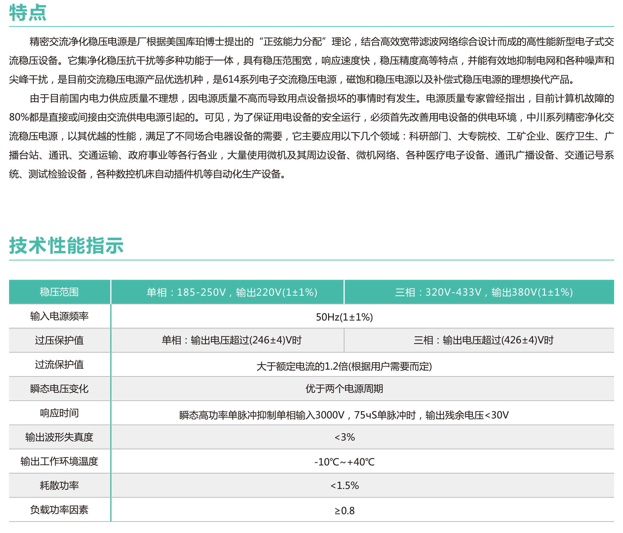 JJW、JSW系列精密净化交流稳压电源(图2)