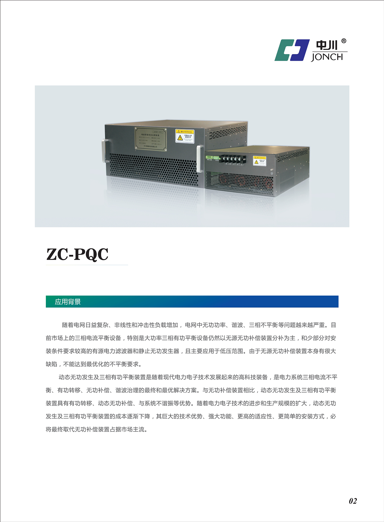 电能质量综合治理装置(图1)